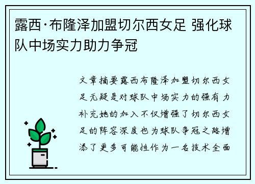 露西·布隆泽加盟切尔西女足 强化球队中场实力助力争冠