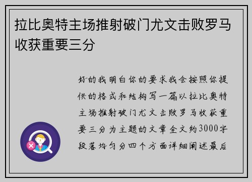 拉比奥特主场推射破门尤文击败罗马收获重要三分