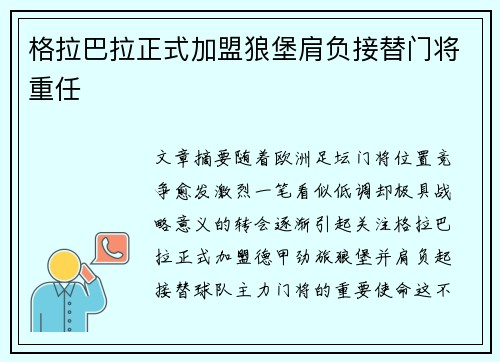格拉巴拉正式加盟狼堡肩负接替门将重任