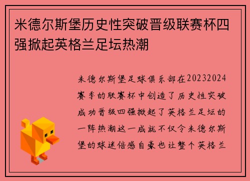 米德尔斯堡历史性突破晋级联赛杯四强掀起英格兰足坛热潮