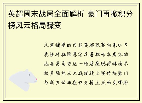 英超周末战局全面解析 豪门再掀积分榜风云格局骤变