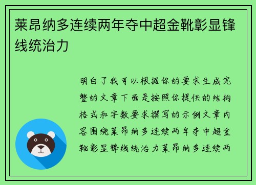 莱昂纳多连续两年夺中超金靴彰显锋线统治力