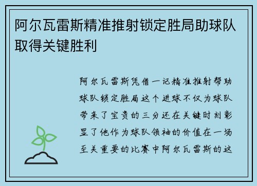 阿尔瓦雷斯精准推射锁定胜局助球队取得关键胜利